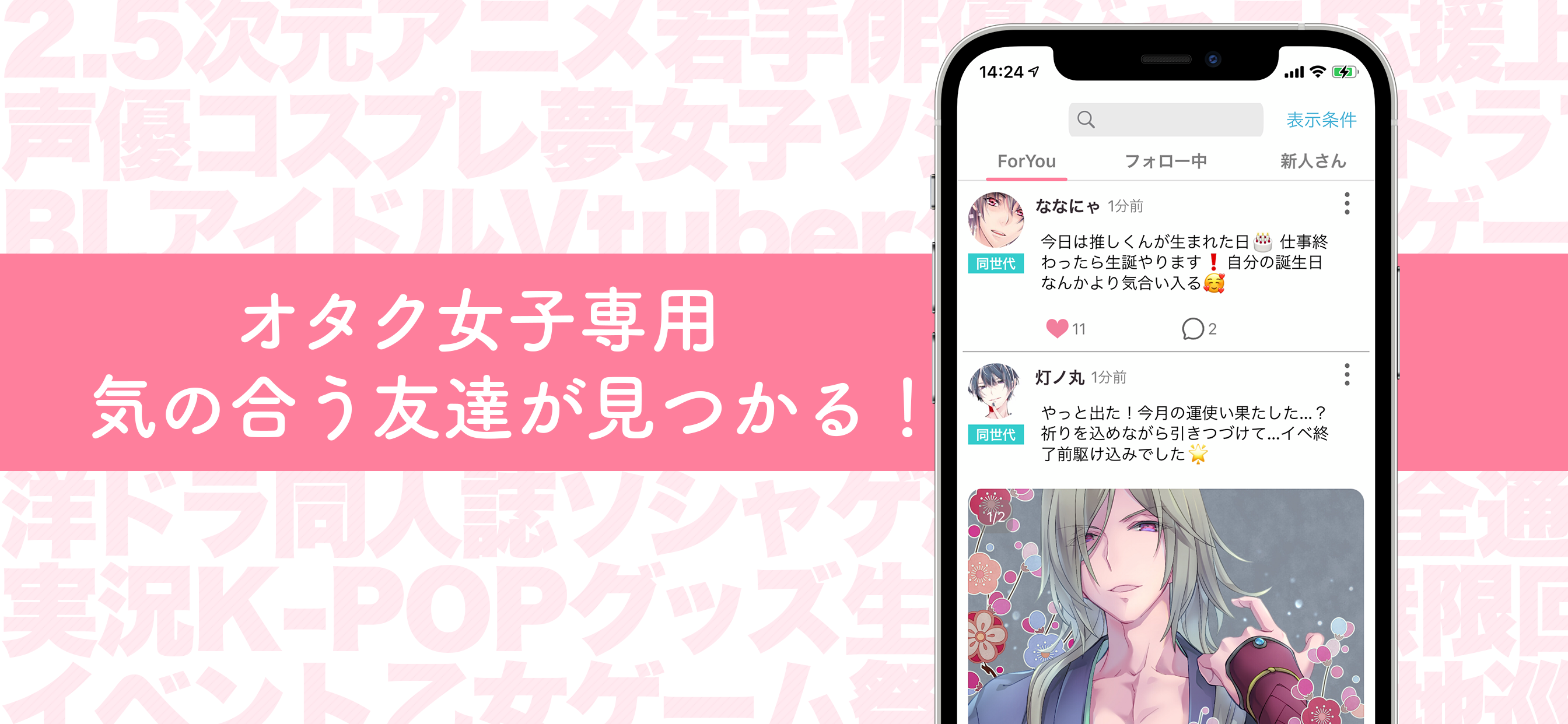 オタク女子SNSアプリ『君にこの花』にて初のユーザー企画イベント「君花祭」を本日より開催！